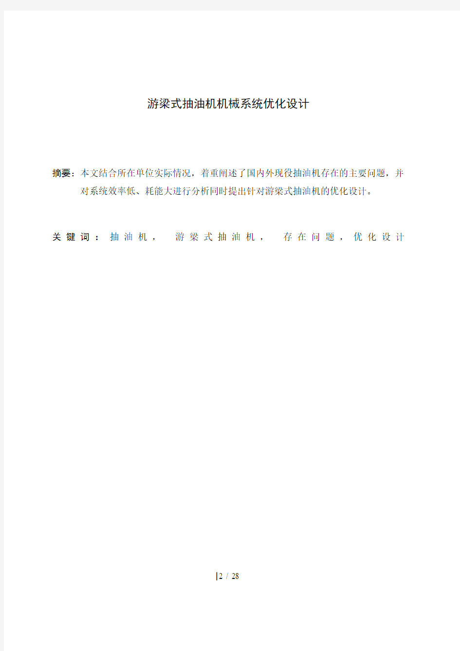 本科毕业设计方案(中北大学)