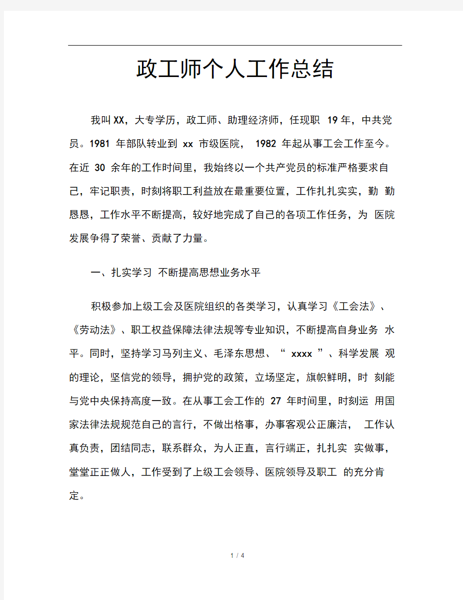 政工师个人工作总结