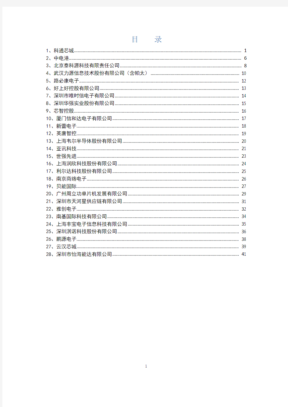 中国电子元器件分销商2016营收排名