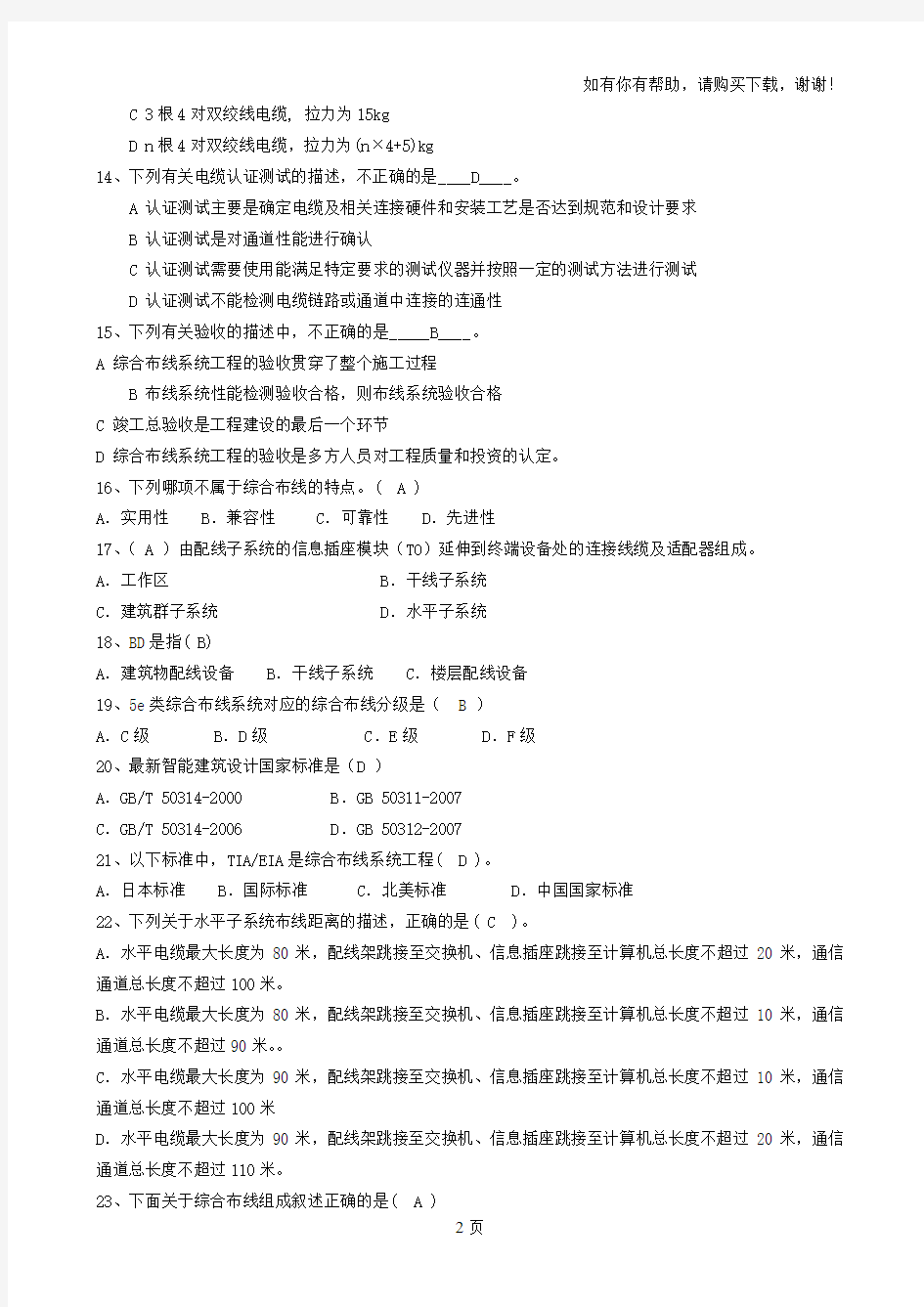 综合布线工程实用技术