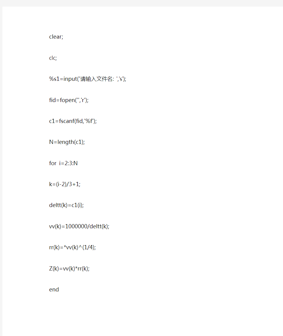 matlab编程合成地震记录