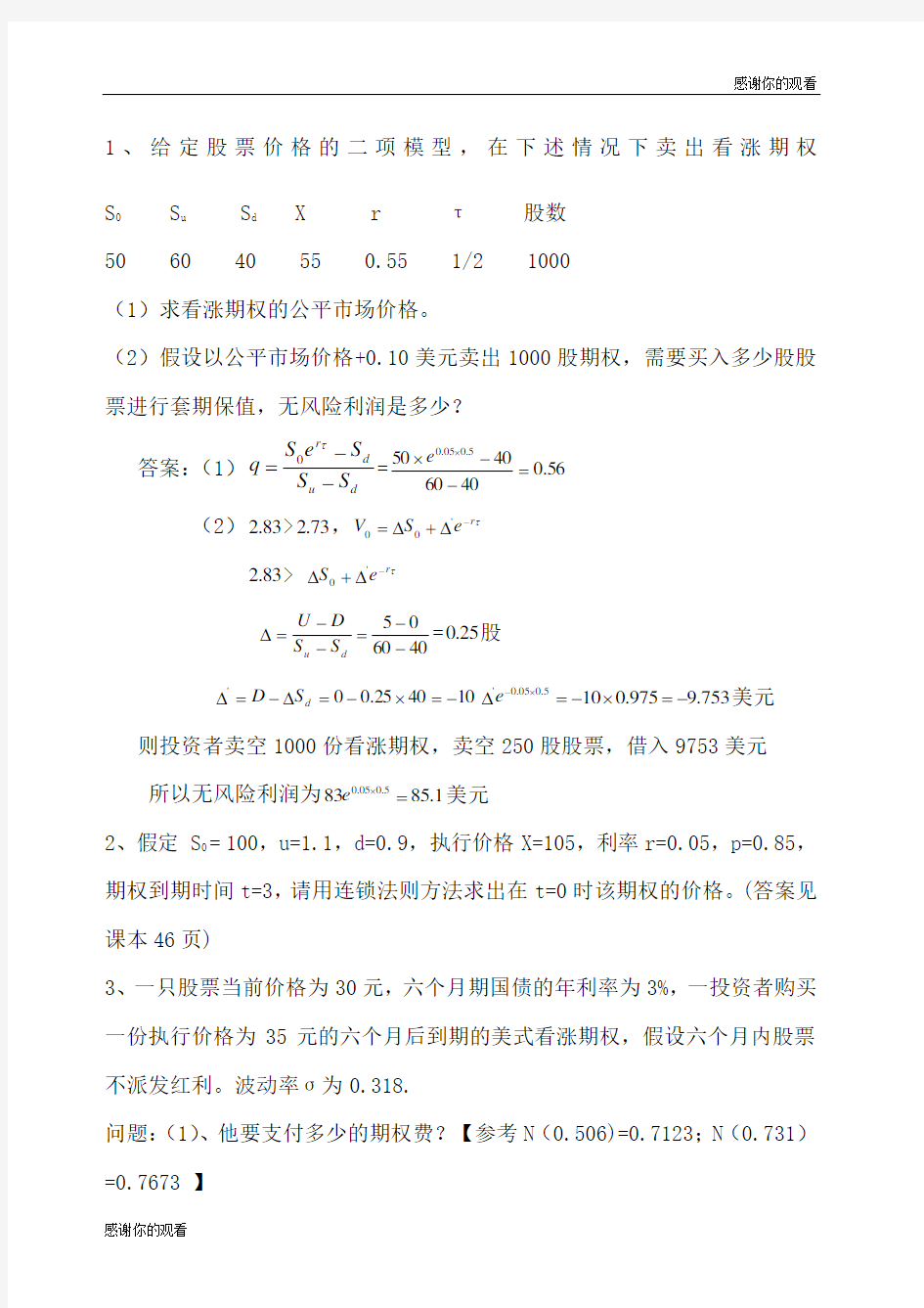 金融数学附答案.docx