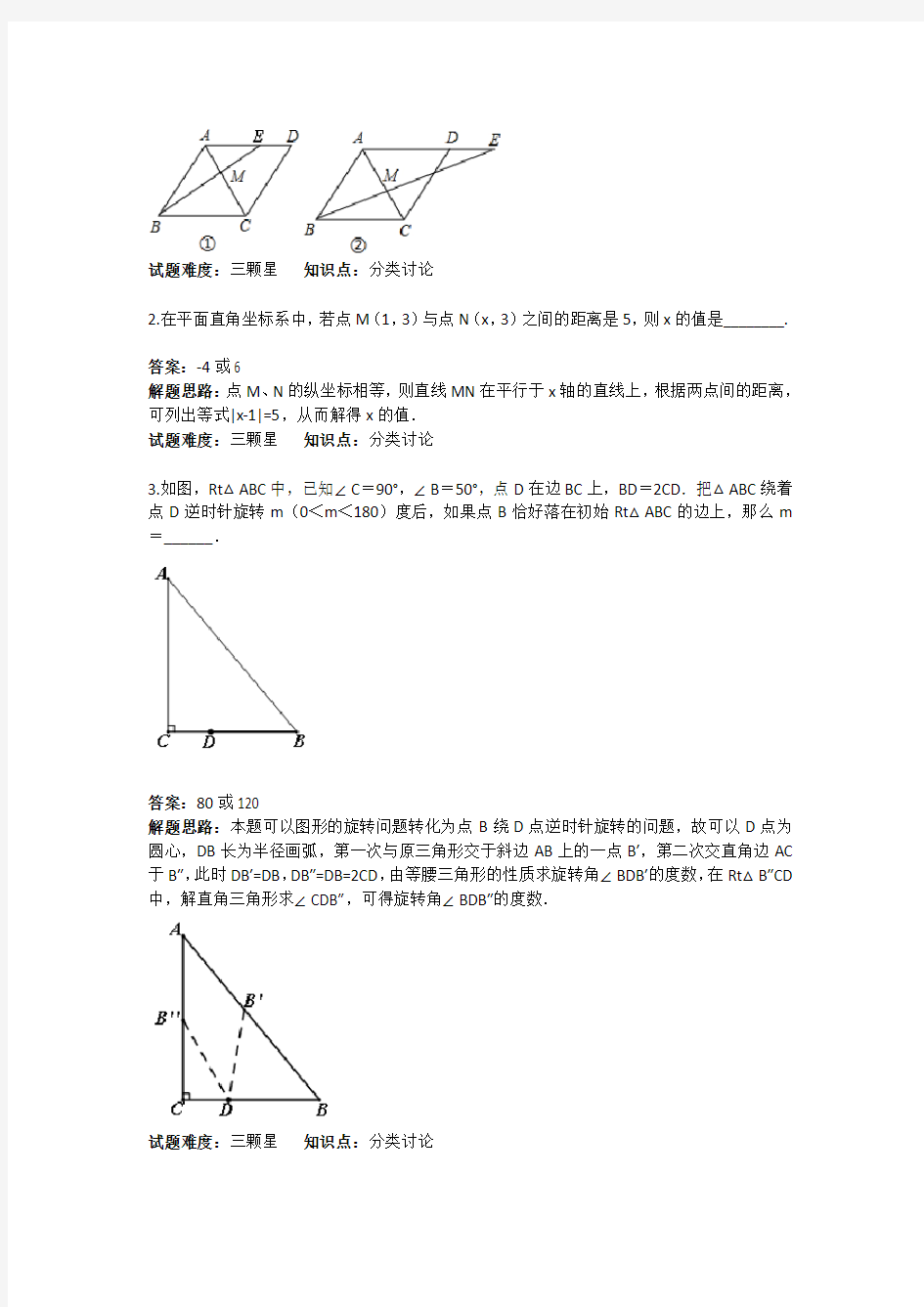【中考数学必备专题】分类讨论专题：三角形中的分类讨论(含答案)[1]