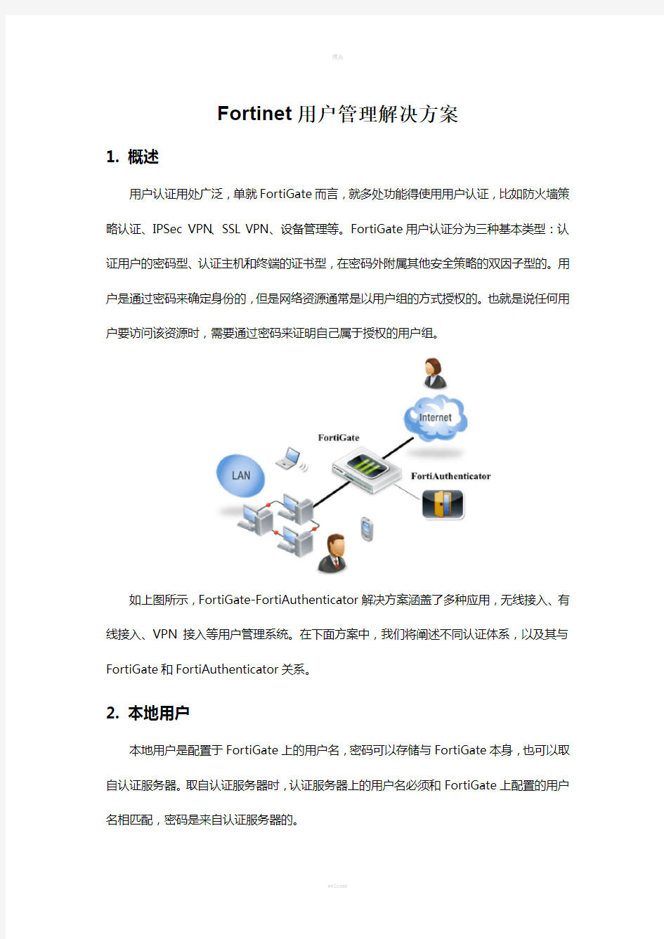 08-Fortinet安全解决方案-用户认证管理