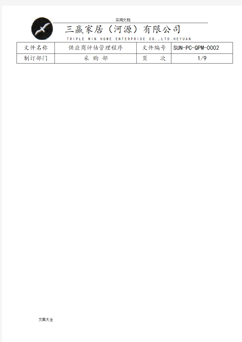 供应商评估管理系统程序