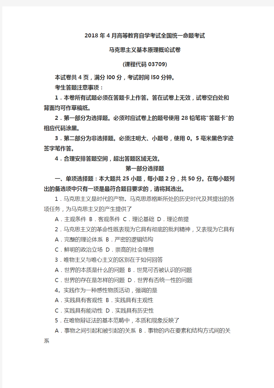 (完整版)2018年4月高等教育自考马克思主义基本原理概论试题附答案