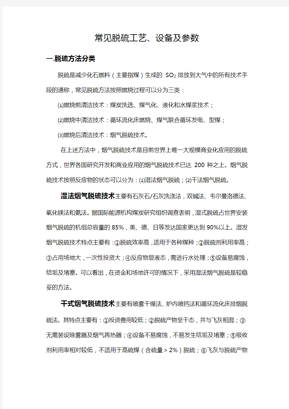 常见脱硫工艺设备及参数