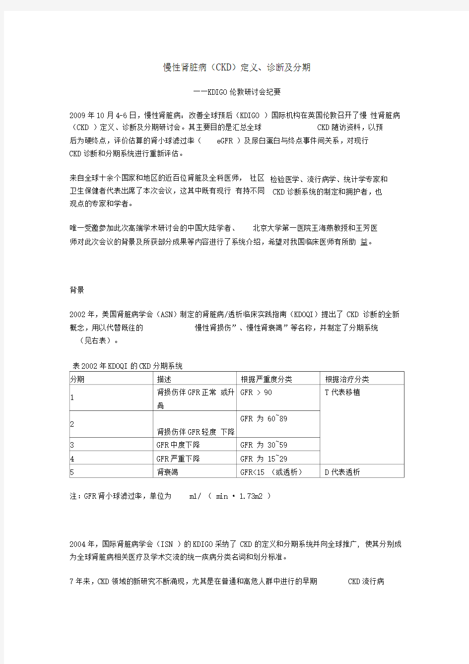 慢性肾脏病(CKD)定义、诊断及分期