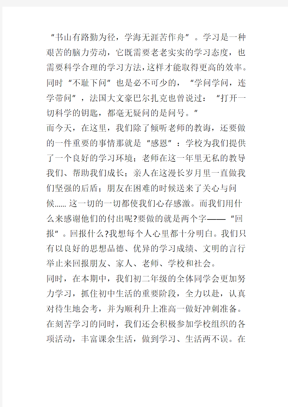 高考百日誓师大会学生代表发言稿8篇(可供参考)