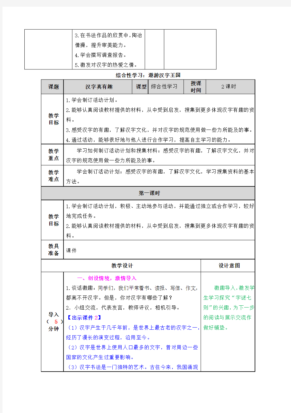 最新人教部编版五年级语文下册第三单元全套单元教案