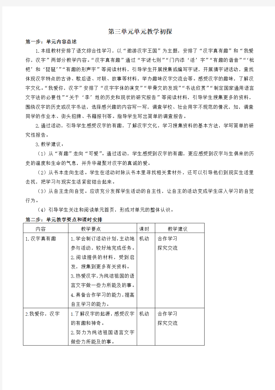 最新人教部编版五年级语文下册第三单元全套单元教案