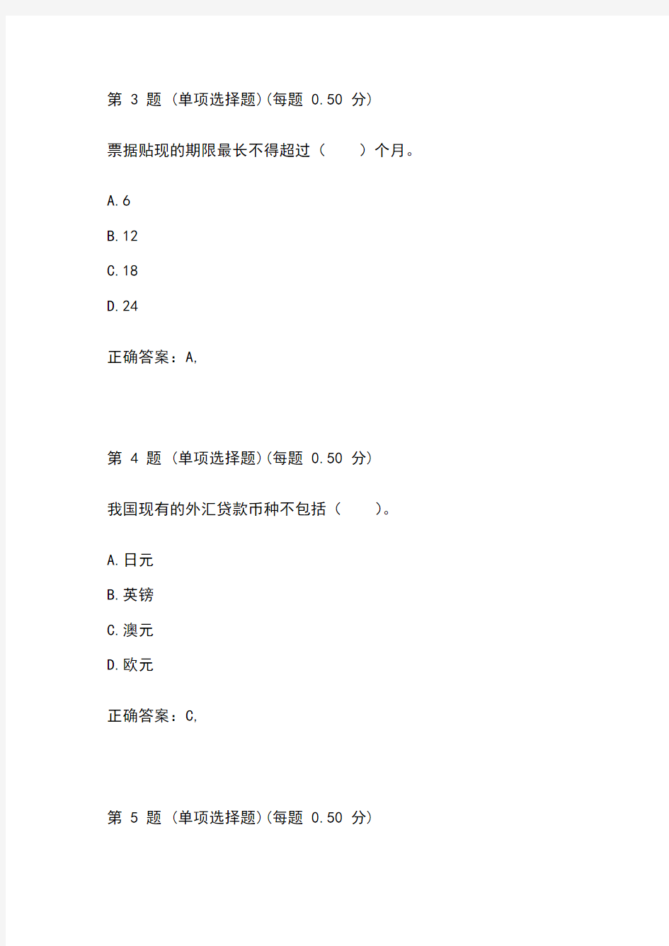 2017年银行从业资格考试《公司信贷》练习试题