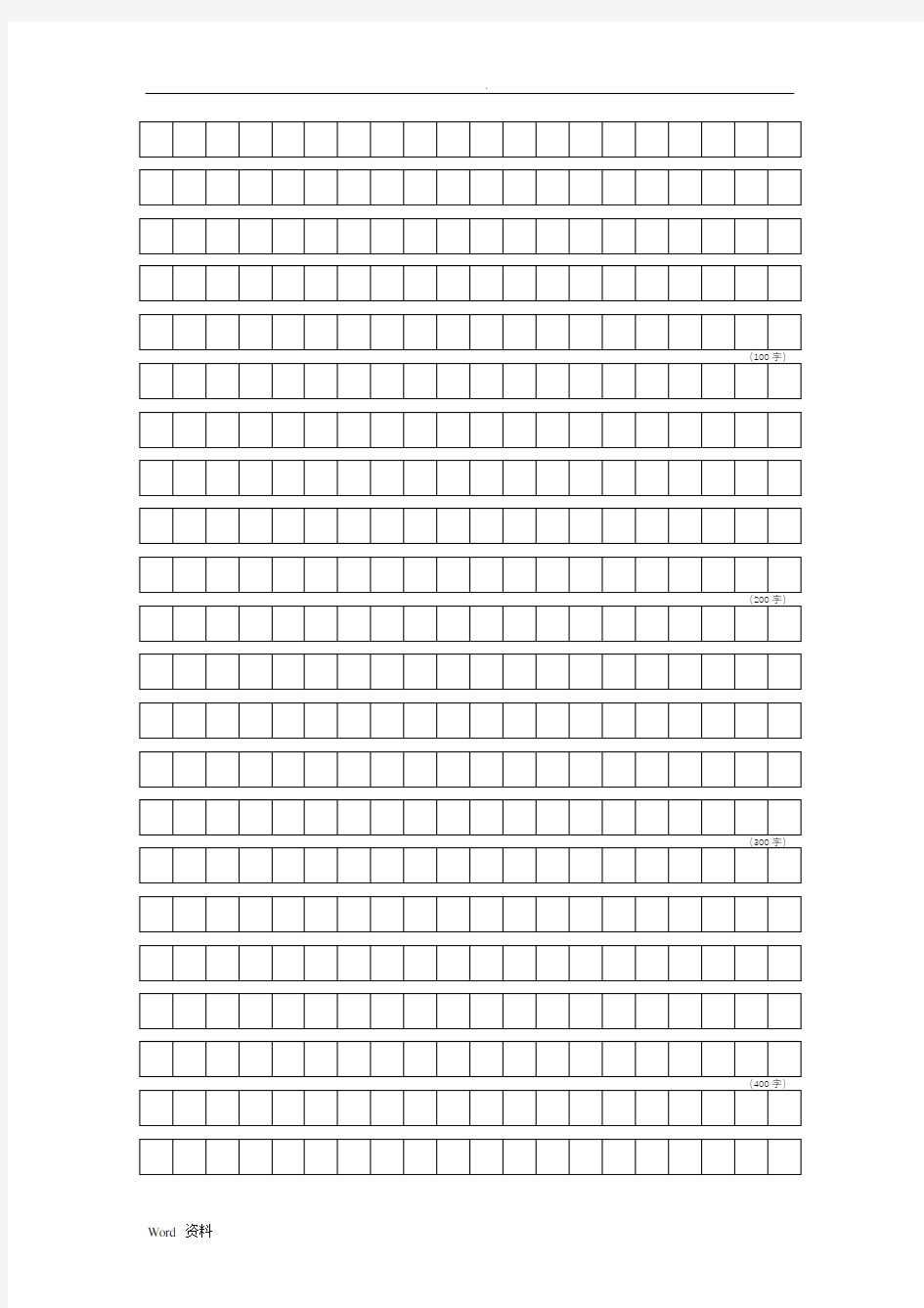 申论答题纸--练字方格纸