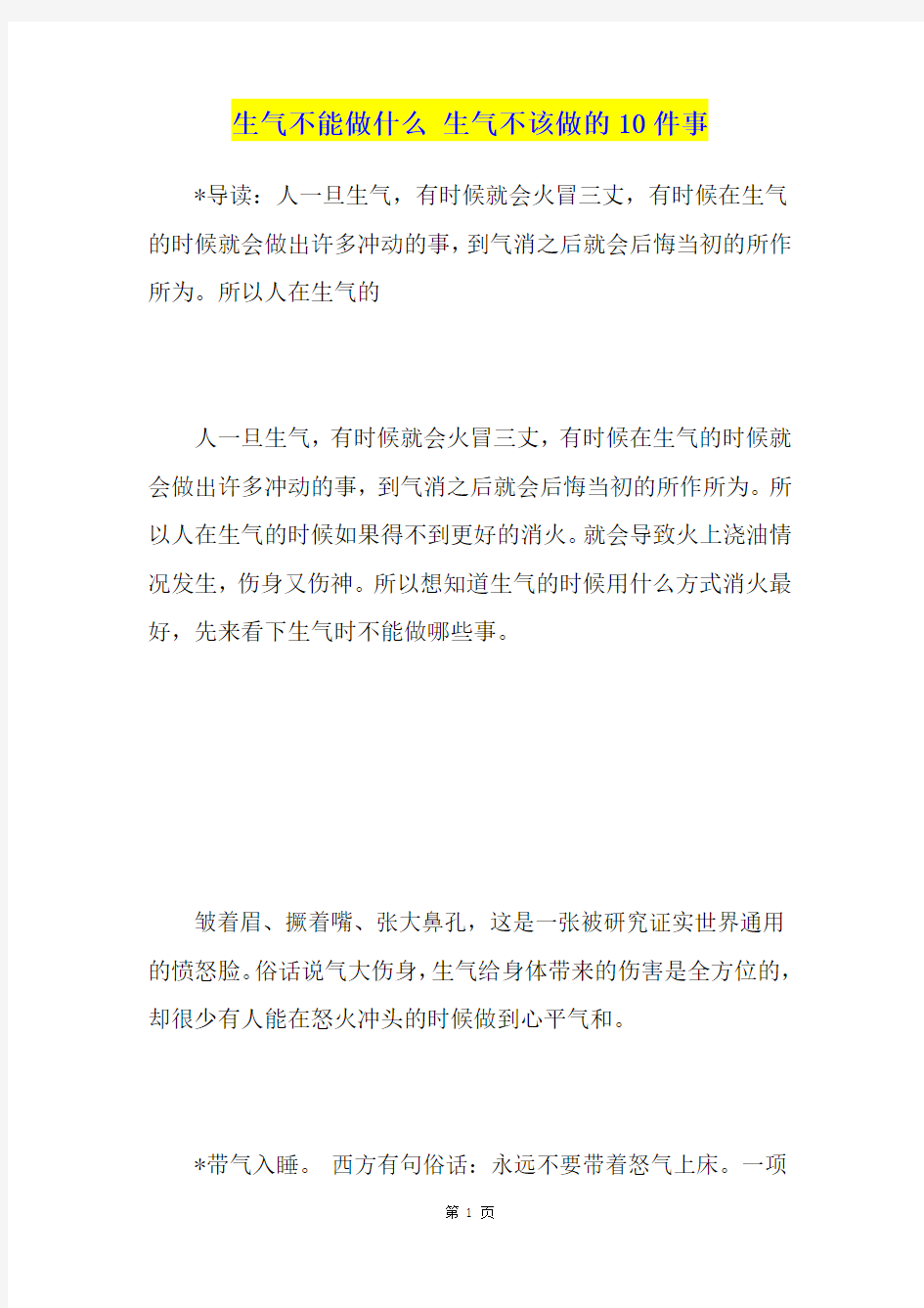 生气不能做什么 生气不该做的10件事