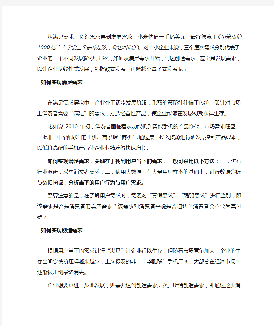 揭秘!从满足需求到发展需求的企业蜕变之路