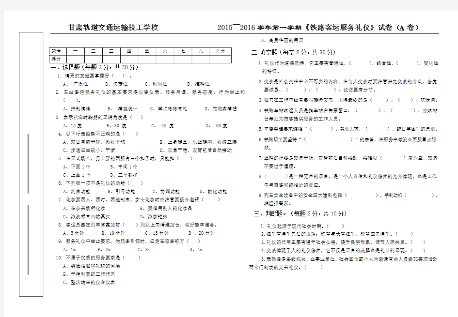 2015级期末铁路客运服务礼仪试卷