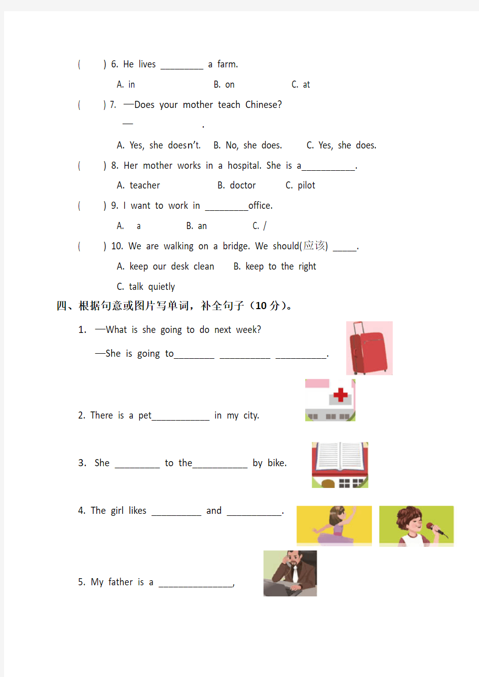 六年级上册英语试题-第二次月考试卷  人教(新版)