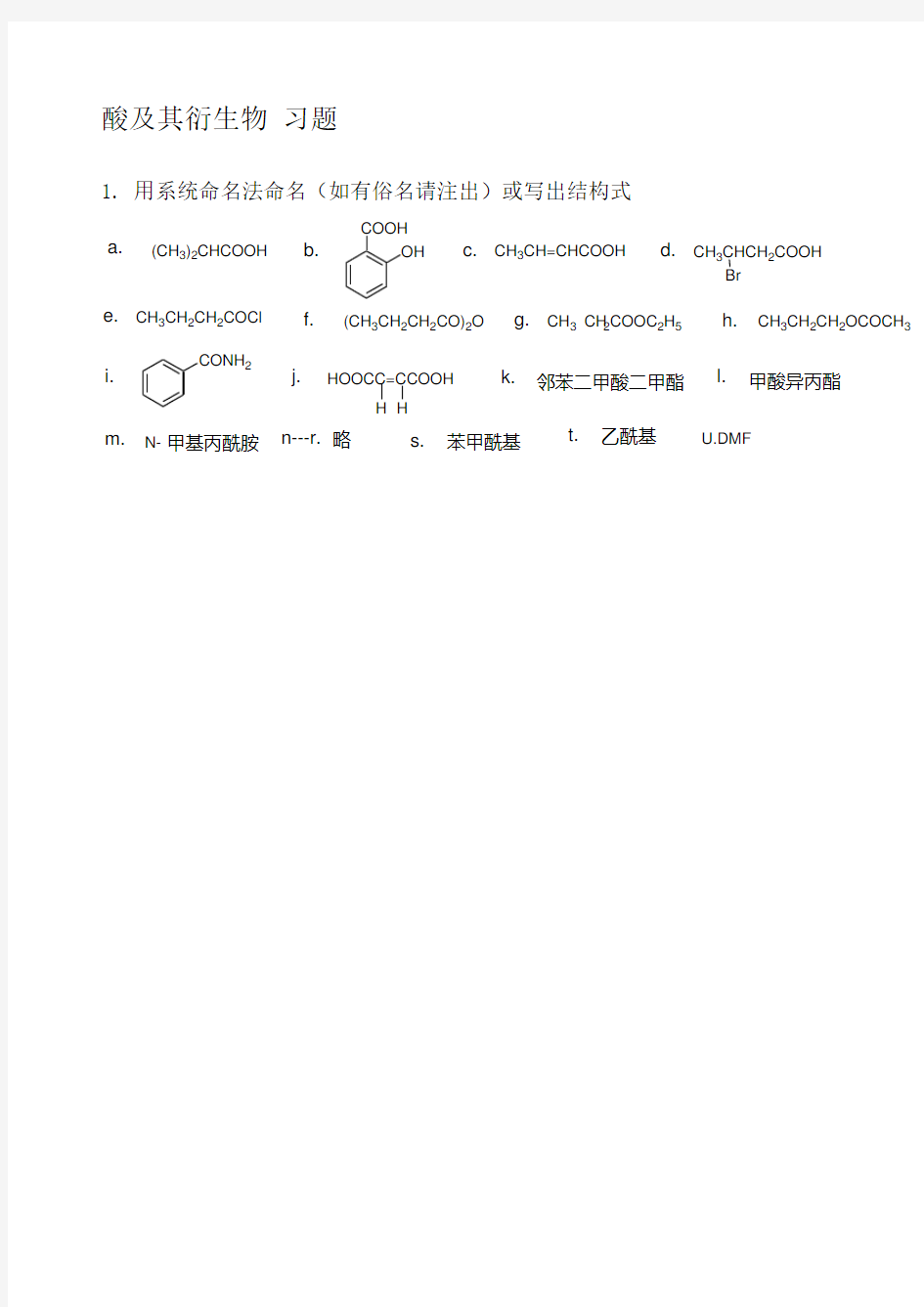 羧酸及其衍生物-习题