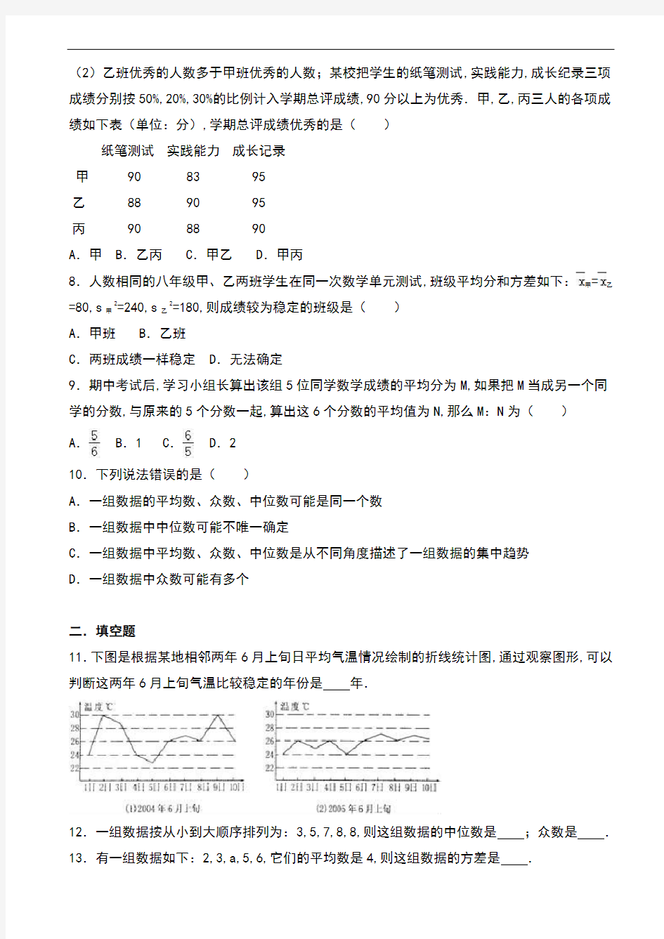 八年级数学：《数据的分析》测试题