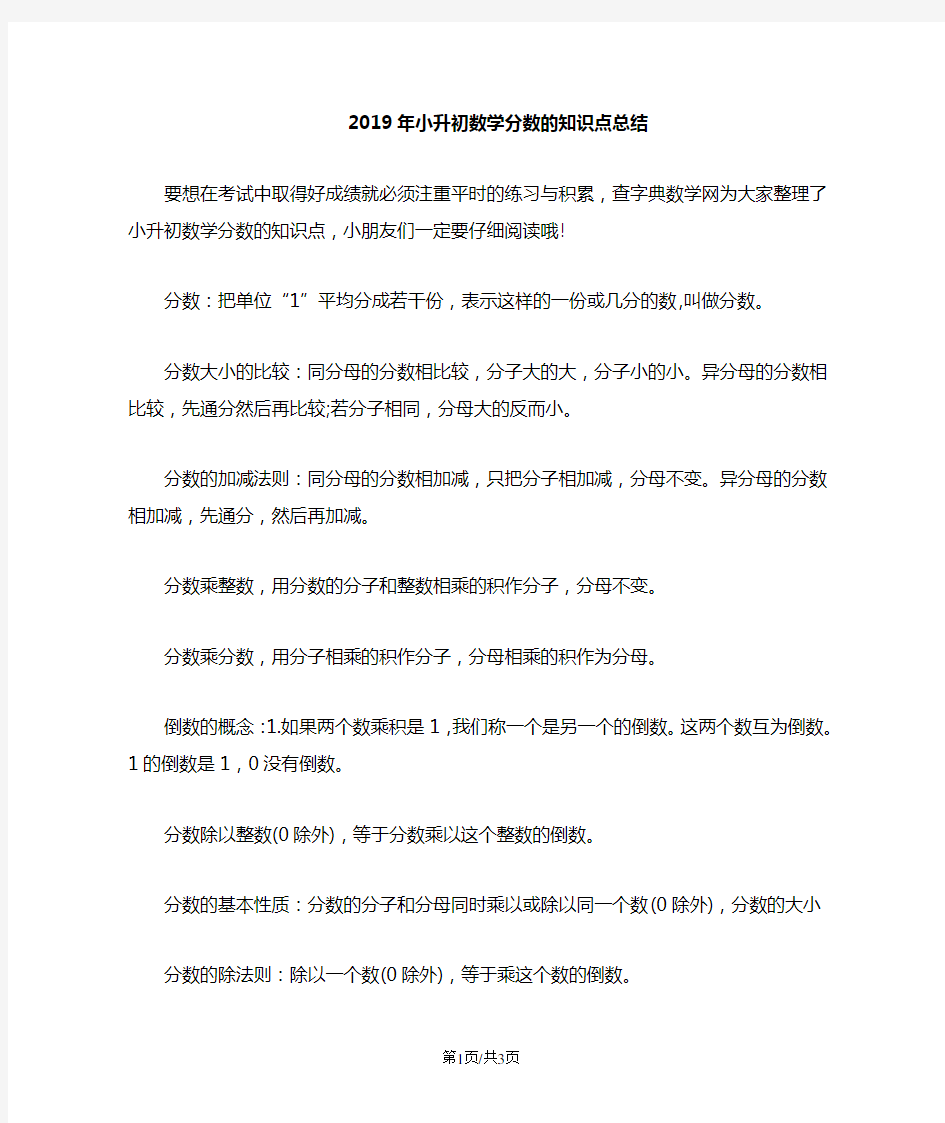 小升初数学分数的知识点总结