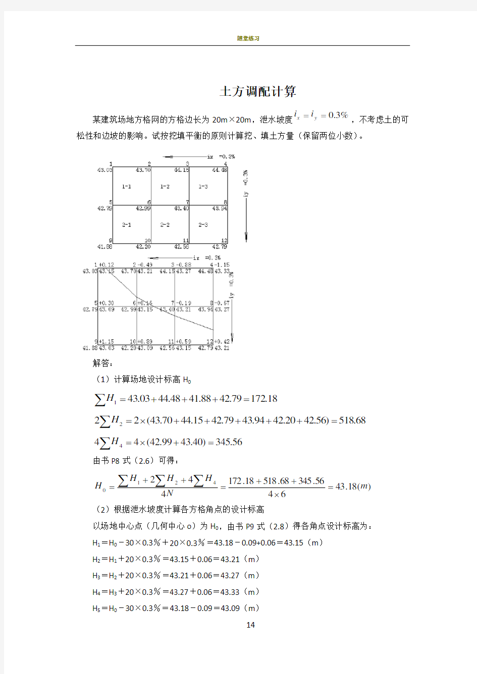 土木工程施工典型例题