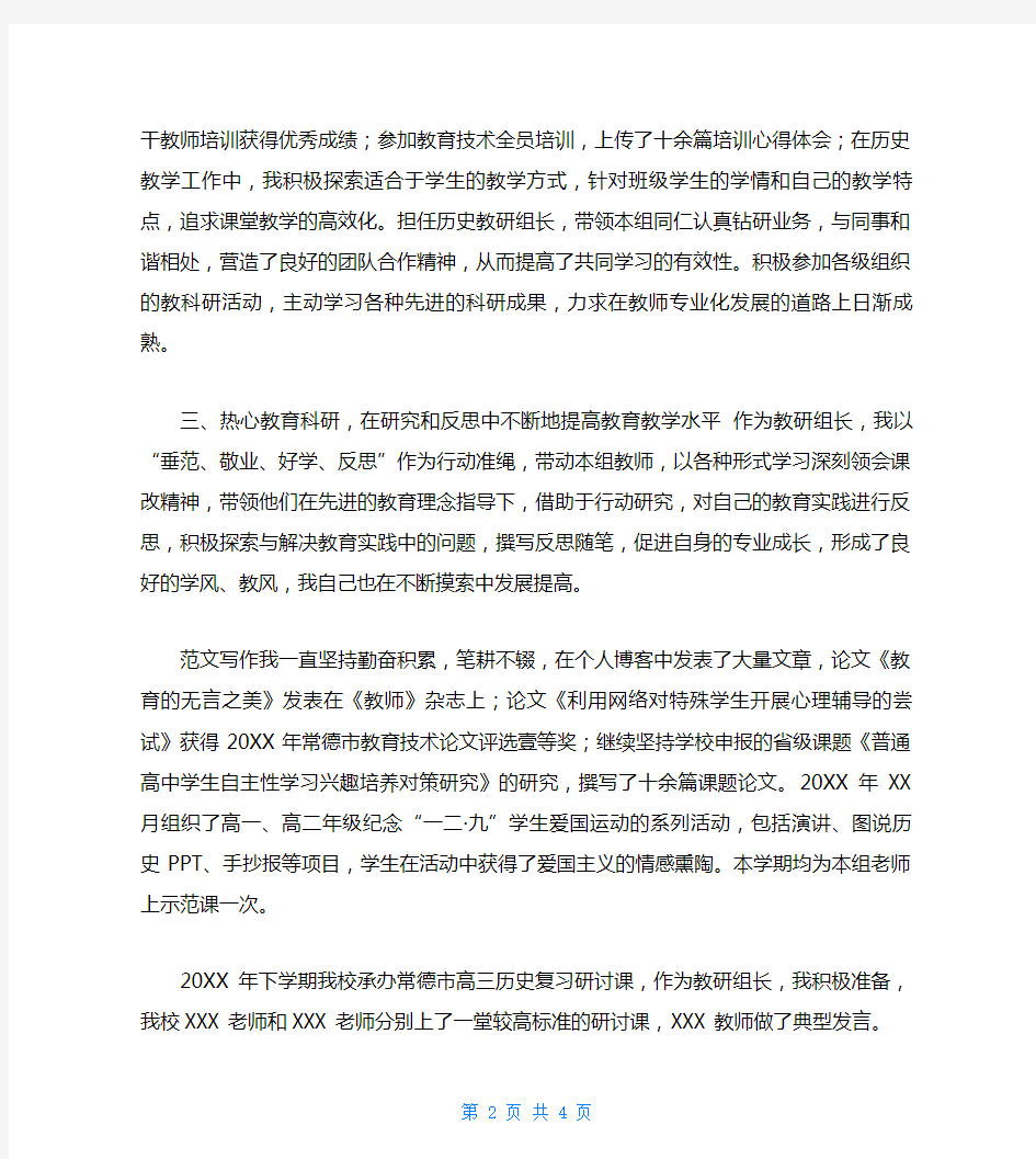 【个人教育教学工作总结】高中教师个人教育教学总结