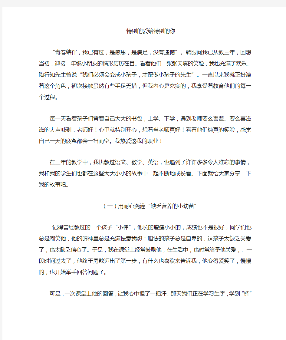 青年教师教育故事