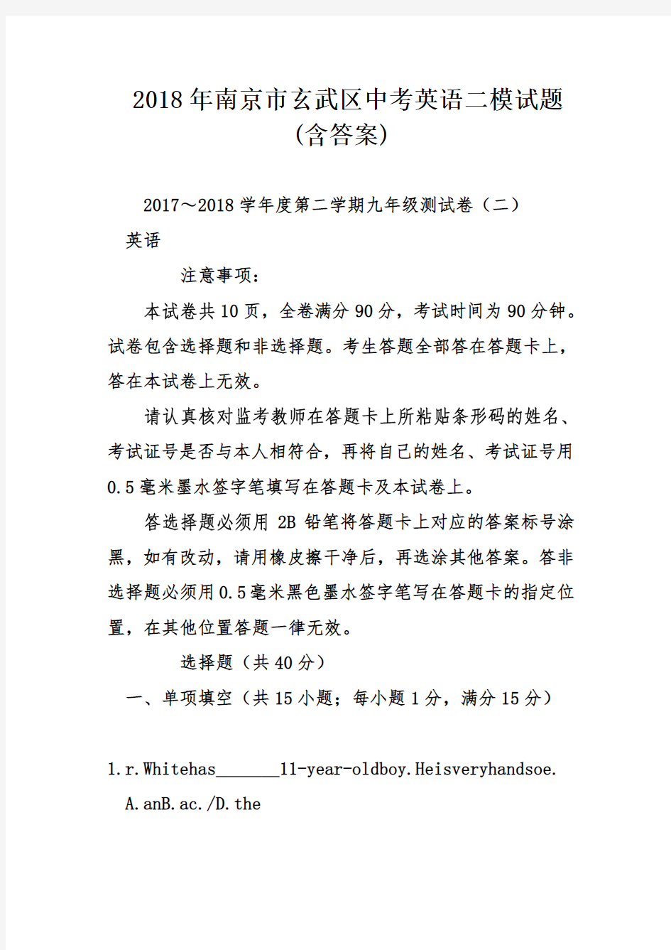 2018年南京市玄武区中考英语二模试题(含答案)