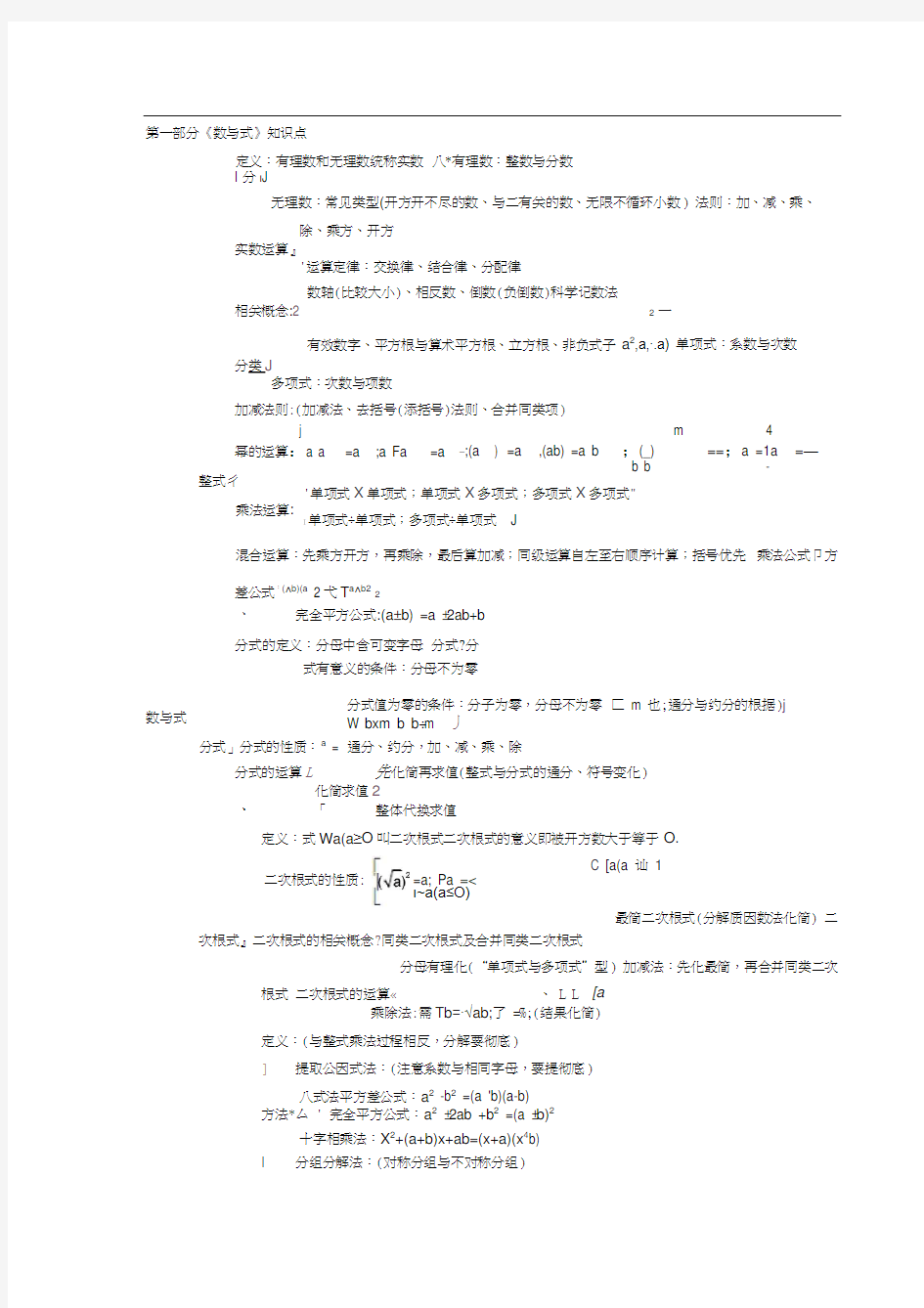 初中数学知识点框架图