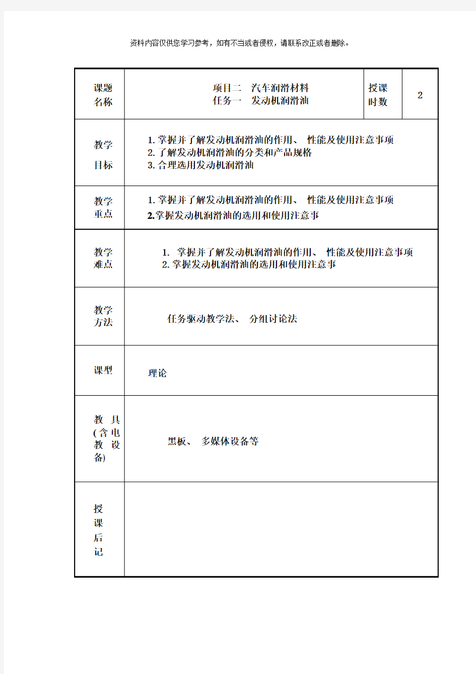 项目二汽车汽车润滑材料样本