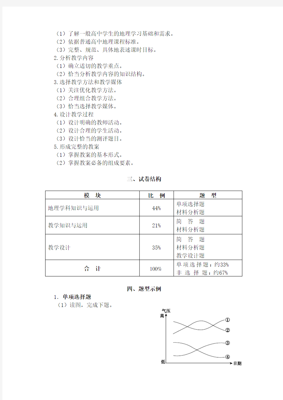 项目经理安全生产岗位职责 .doc