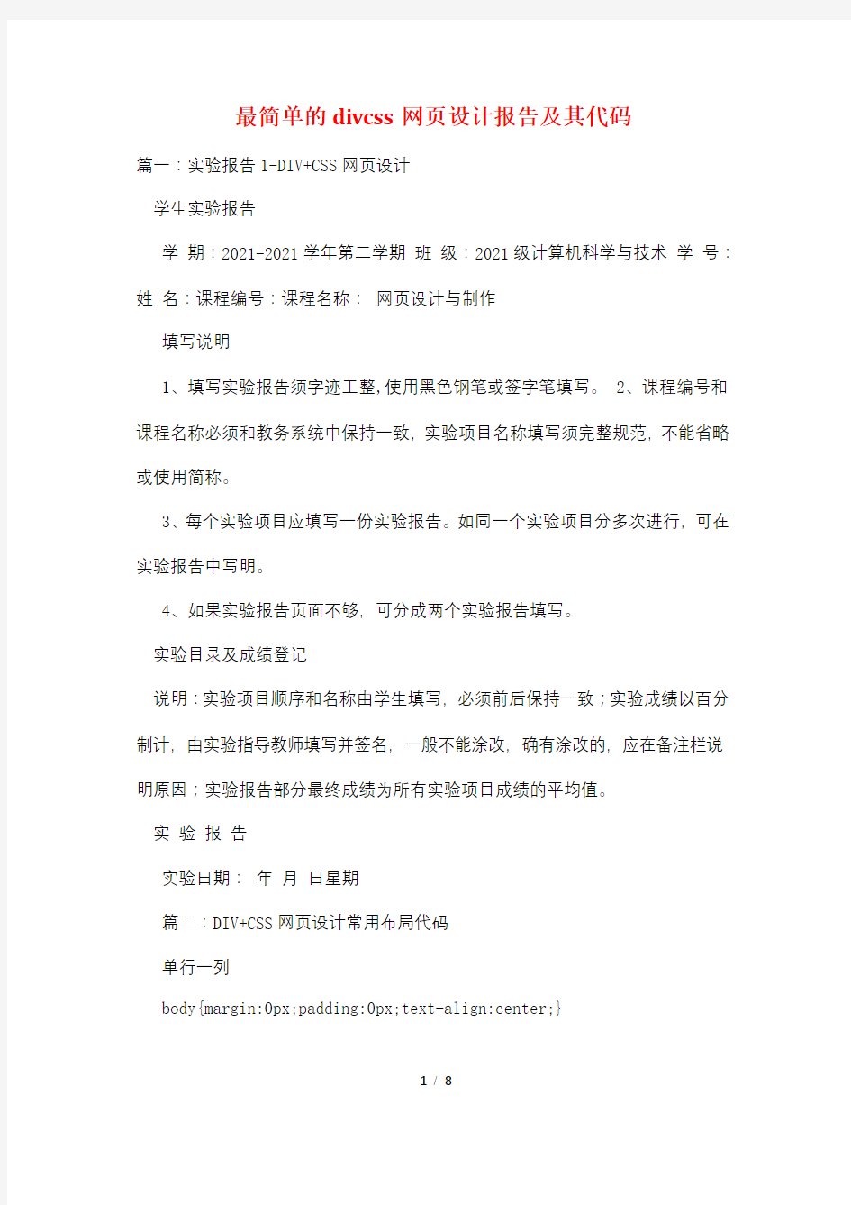 最简单的divcss网页设计报告及其代码