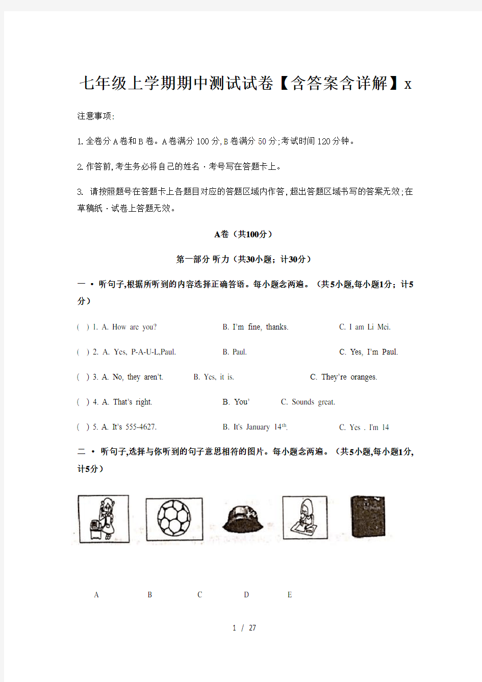 七年级上学期期中测试试卷【含答案含详解】