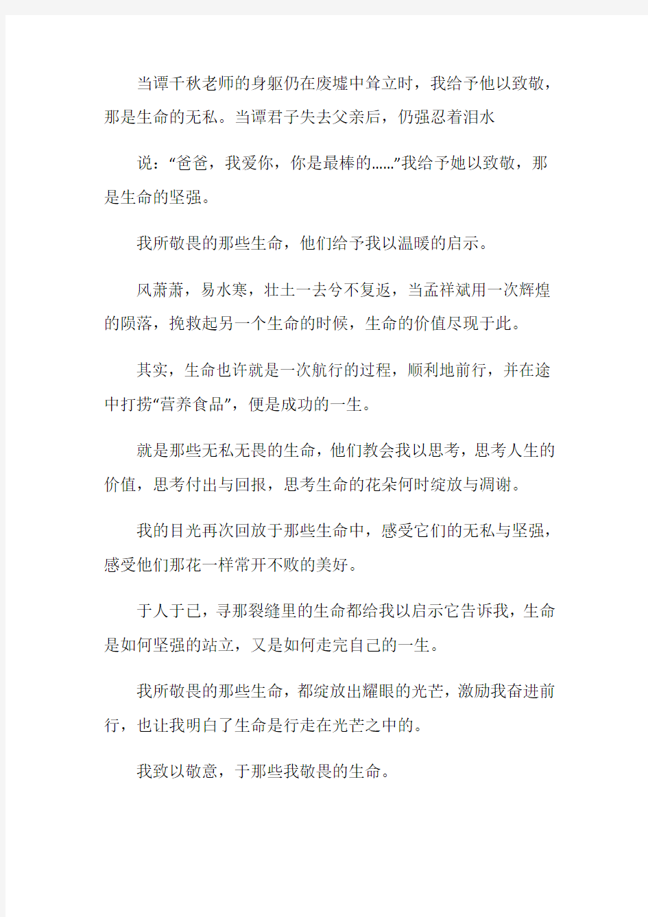 生命的魅力作文800字