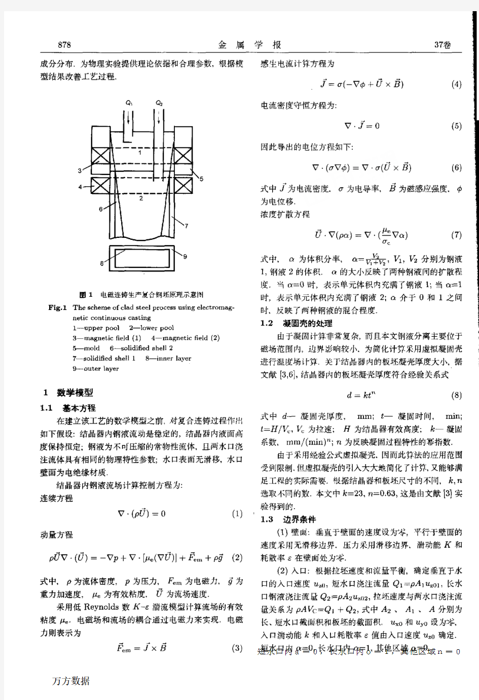 钢院 郑红霞·,全幅二段电磁制动连铸复合钢坯的模拟研究