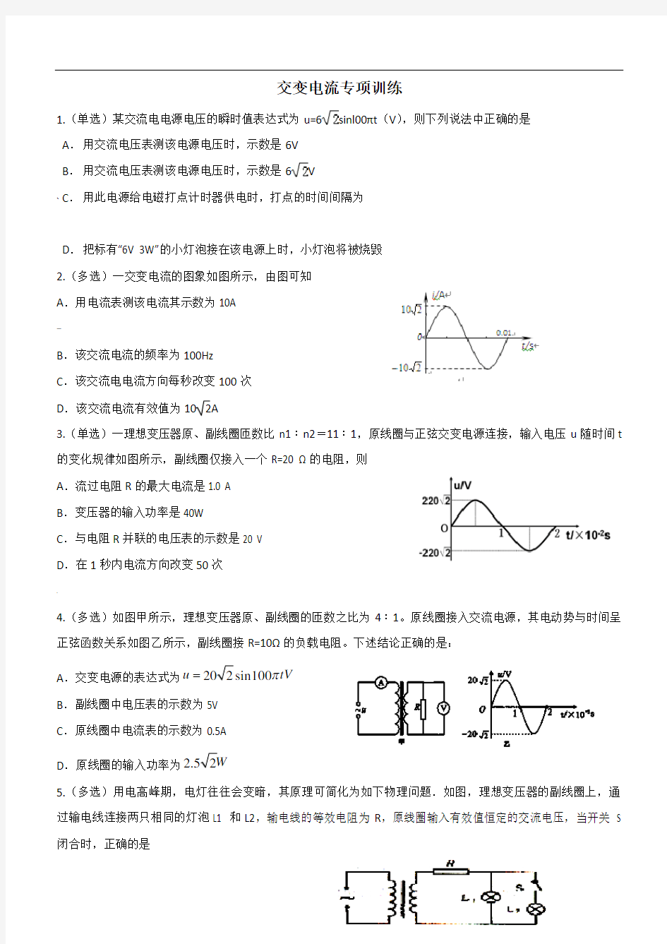 高三物理一轮复习交变电流专题精练(含答案)