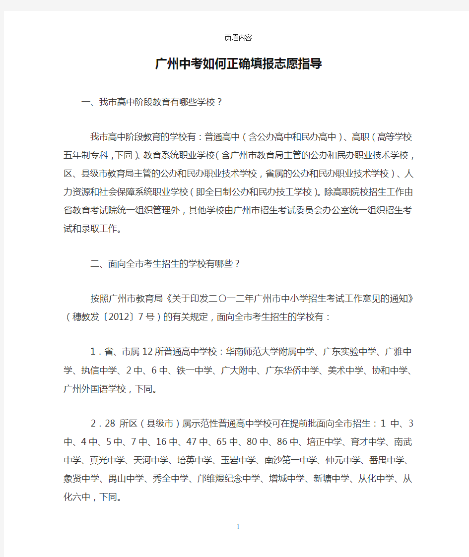 广州中考如何正确填报志愿指导