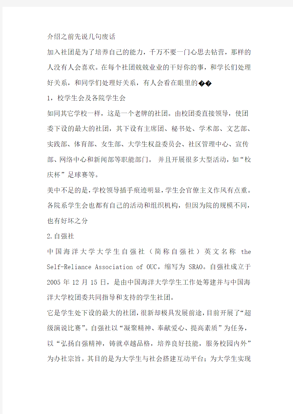 中国海洋大学社团介绍