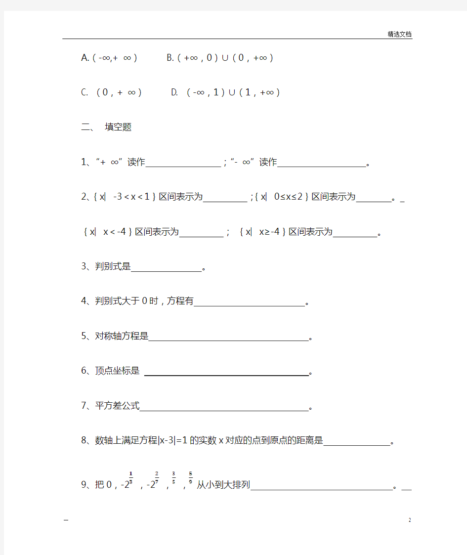 中等职业教育课程改革国家规划新教材  数学(基础模块)上册第二章测试题