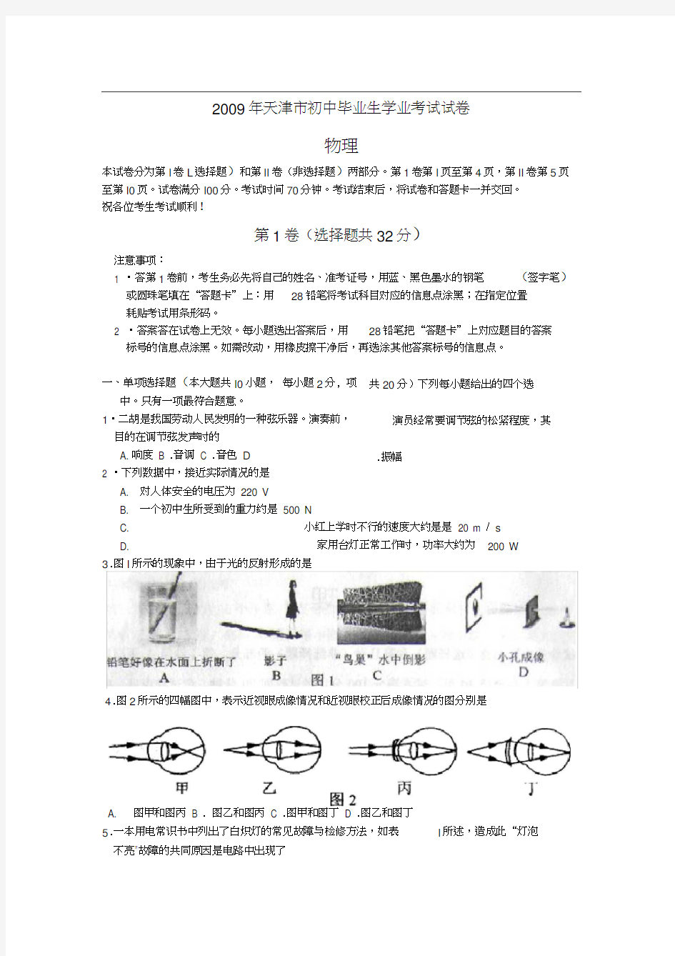 天津市中考物理试卷及答案