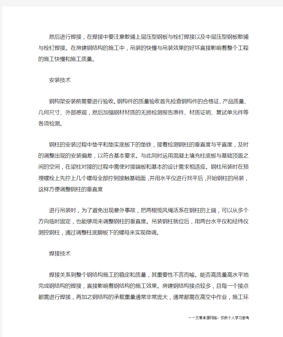 房建施工,钢结构有哪些关键技术