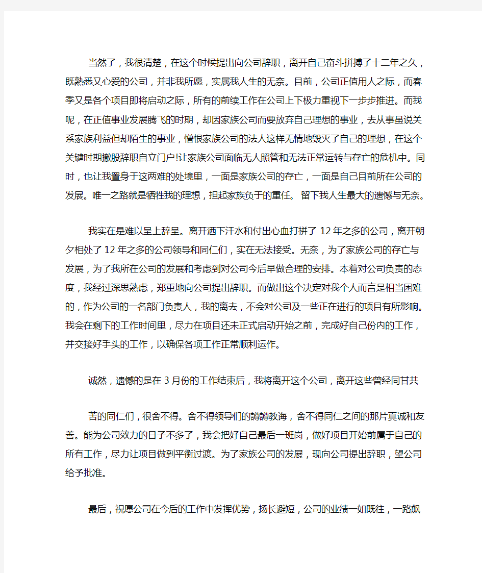 总经理辞职报告申请书