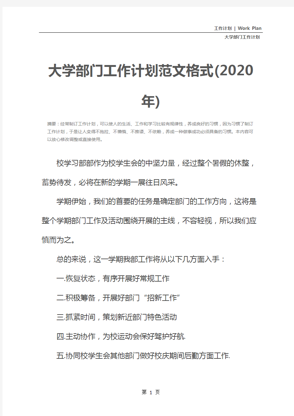 大学部门工作计划范文格式(2020年)