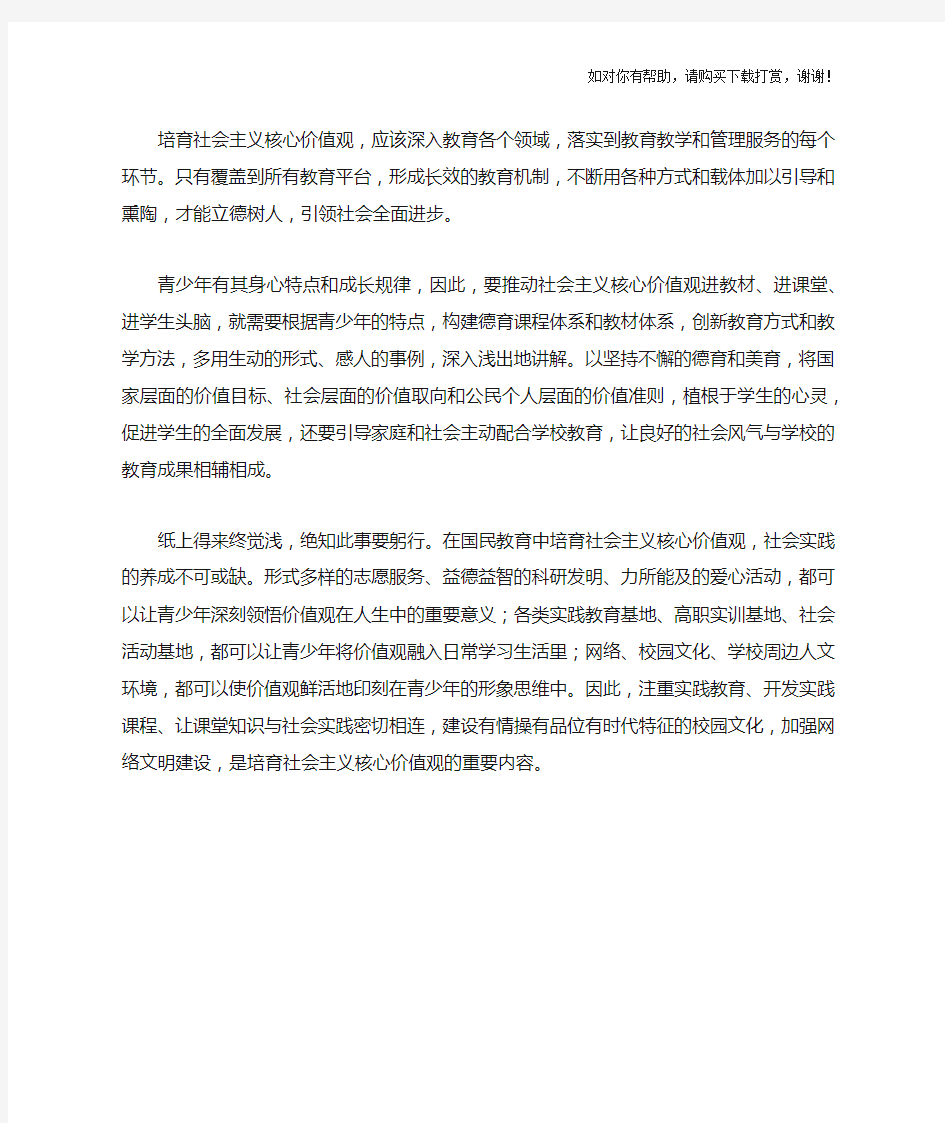 小学生核心价值观手抄报内容.docx