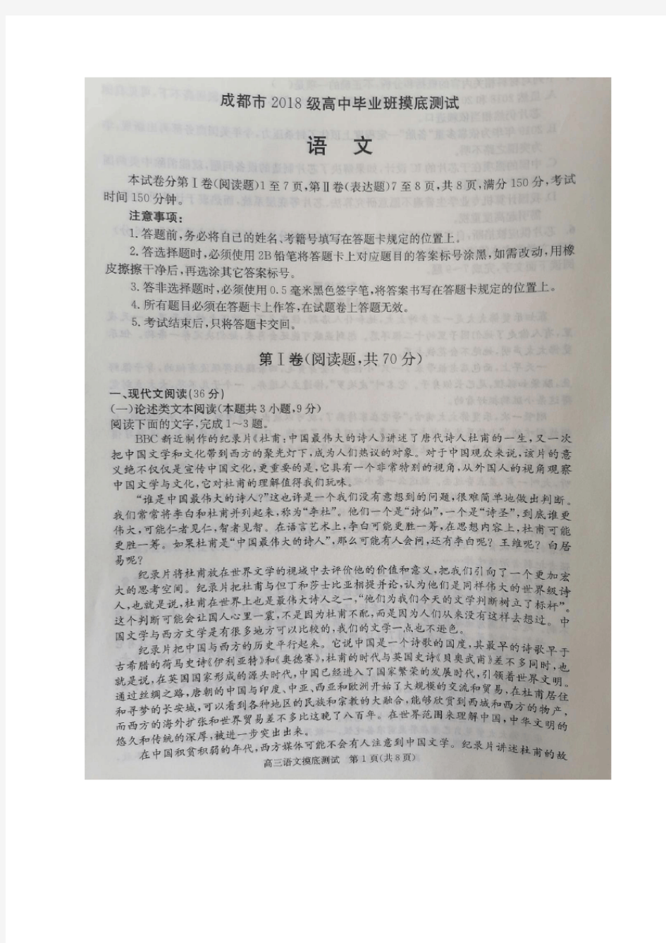 四川省成都市2021届高三高中毕业班摸底测试语文试题