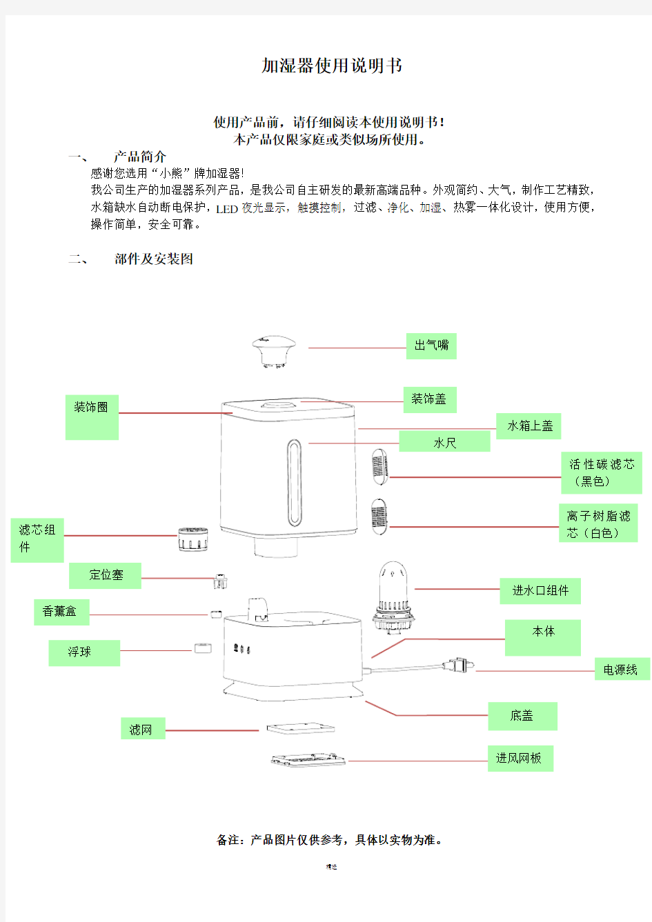 小熊加湿器使用说明书