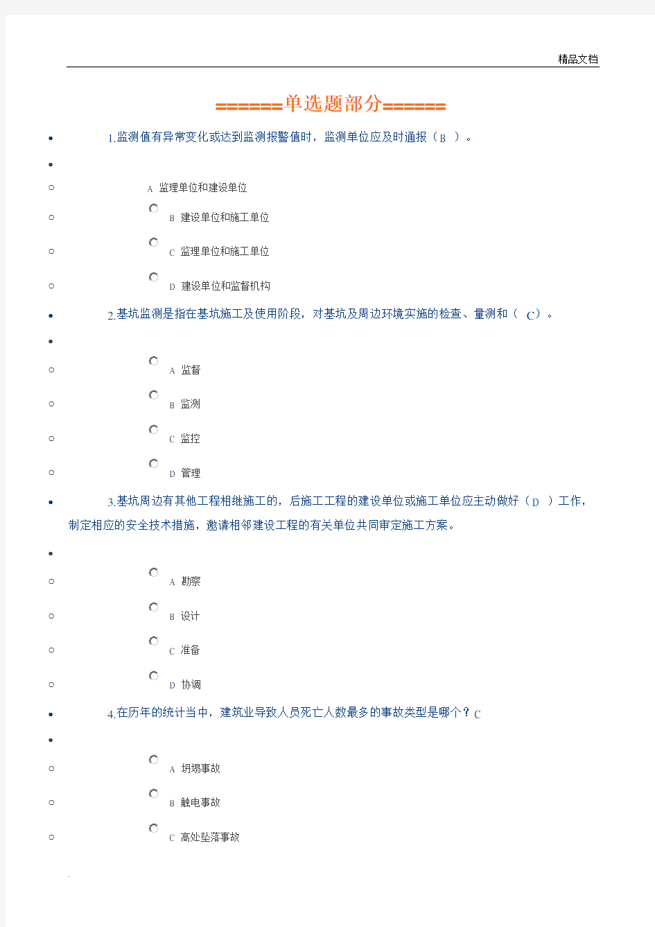 广西三类人员安全继续教育网络考试试题及参考答案