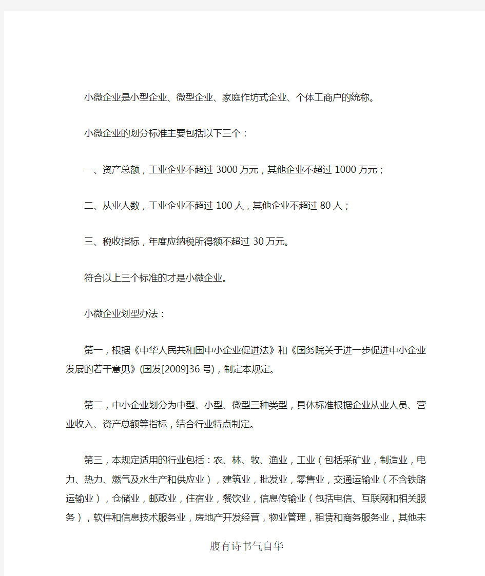 广州小微企业所得税优惠政策