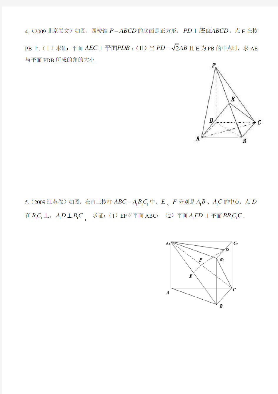 高考立体几何文科大题与答案