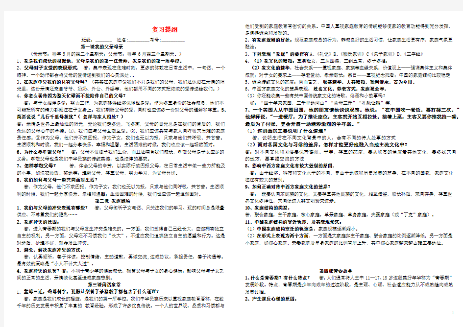 八年级政治上册 复习提纲 人民版(1)